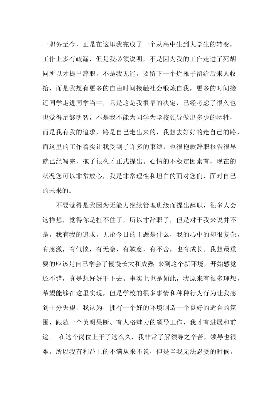 班长辞职申请书_第3页