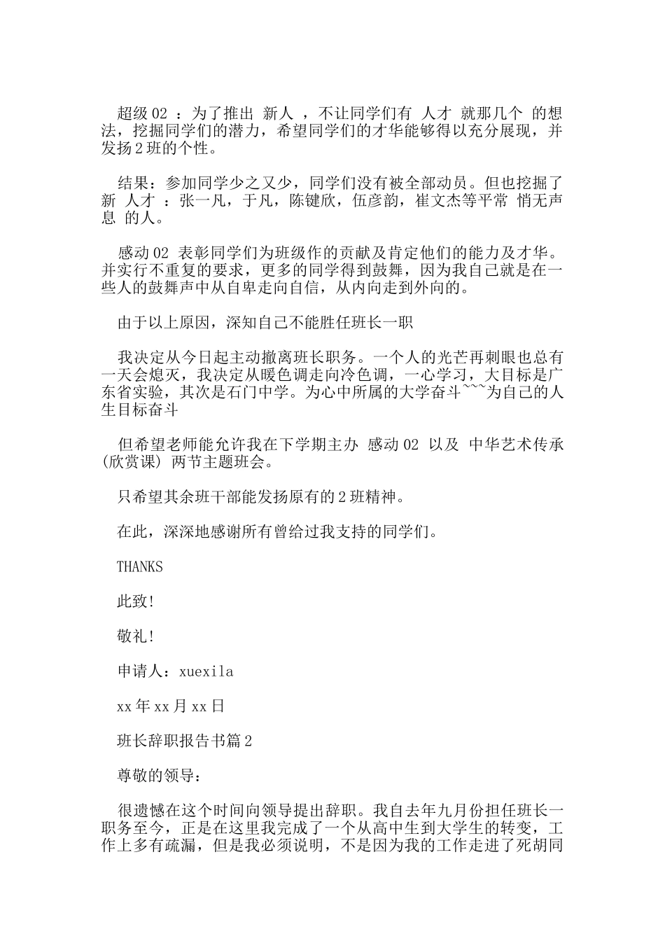 班长辞职报告书_第2页