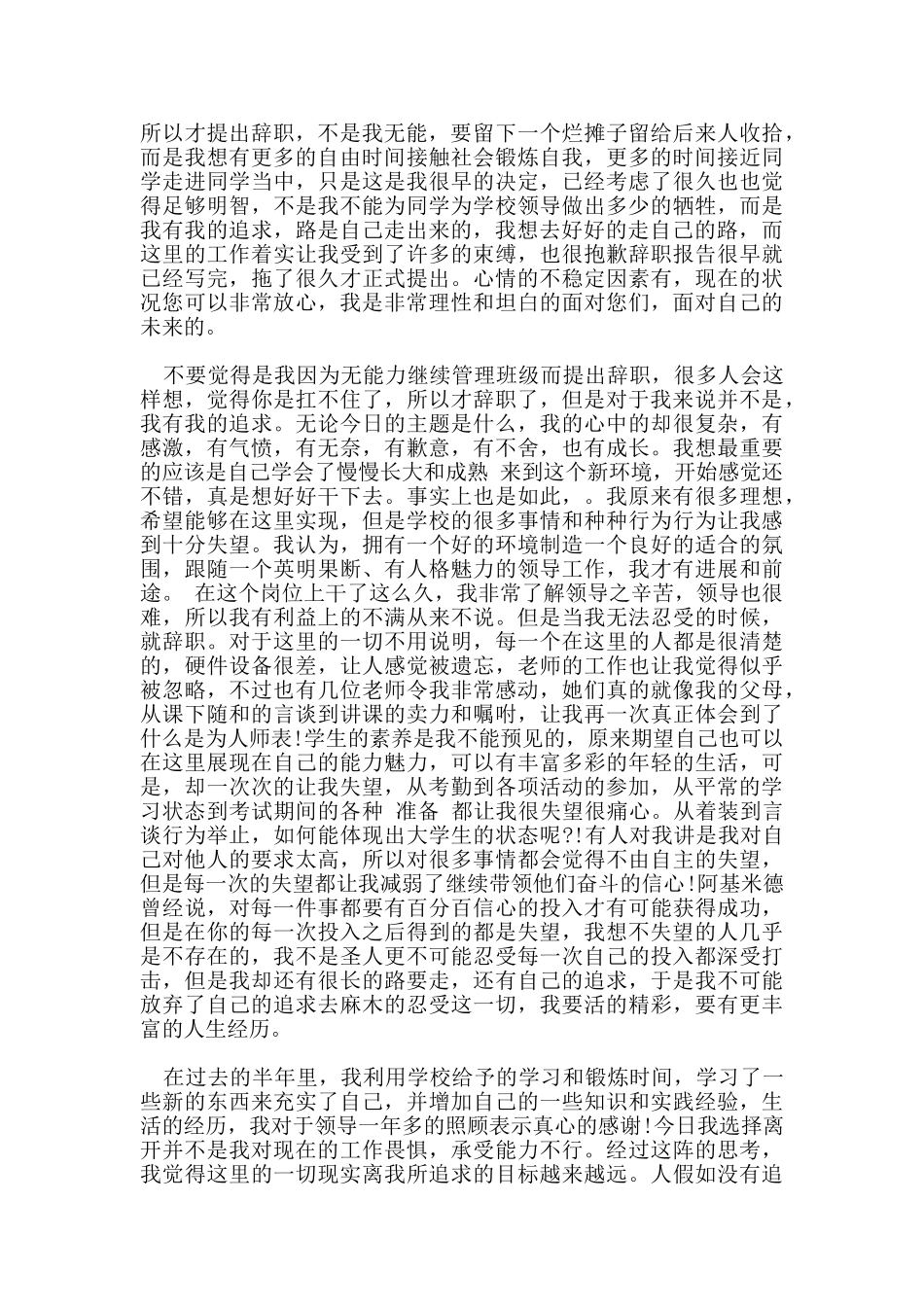班长辞职报告书_第3页