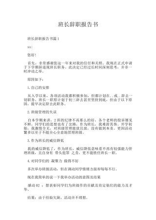 班长辞职报告书