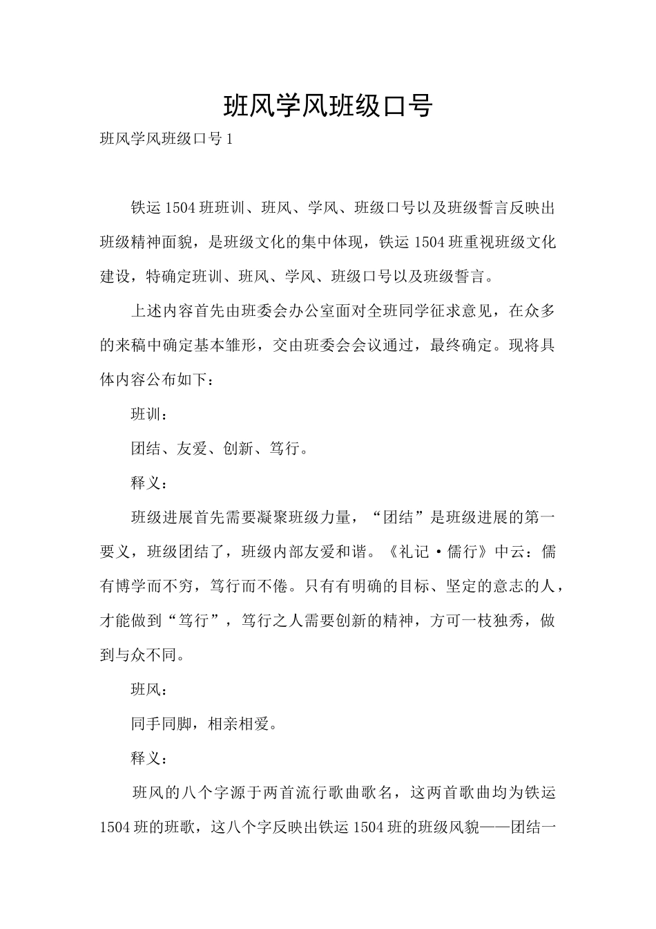 班风学风班级口号_第1页