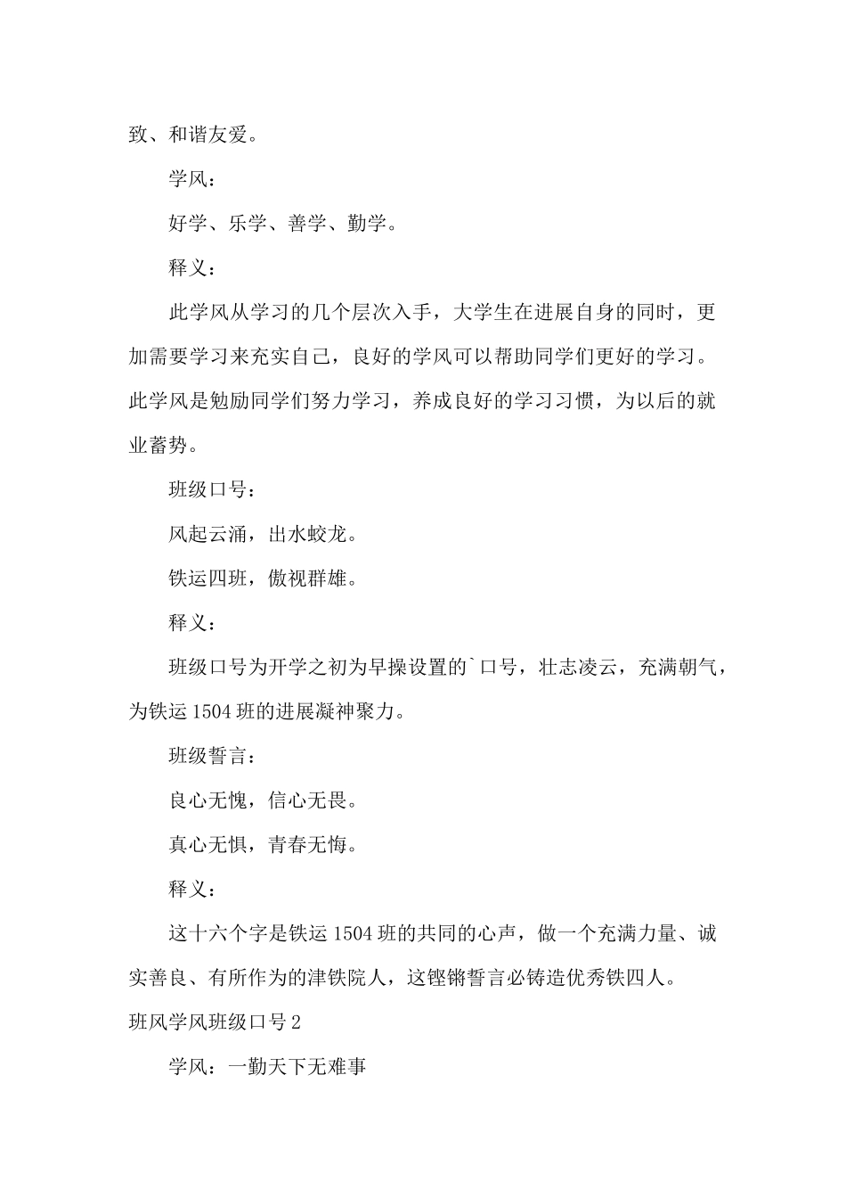 班风学风班级口号_第2页