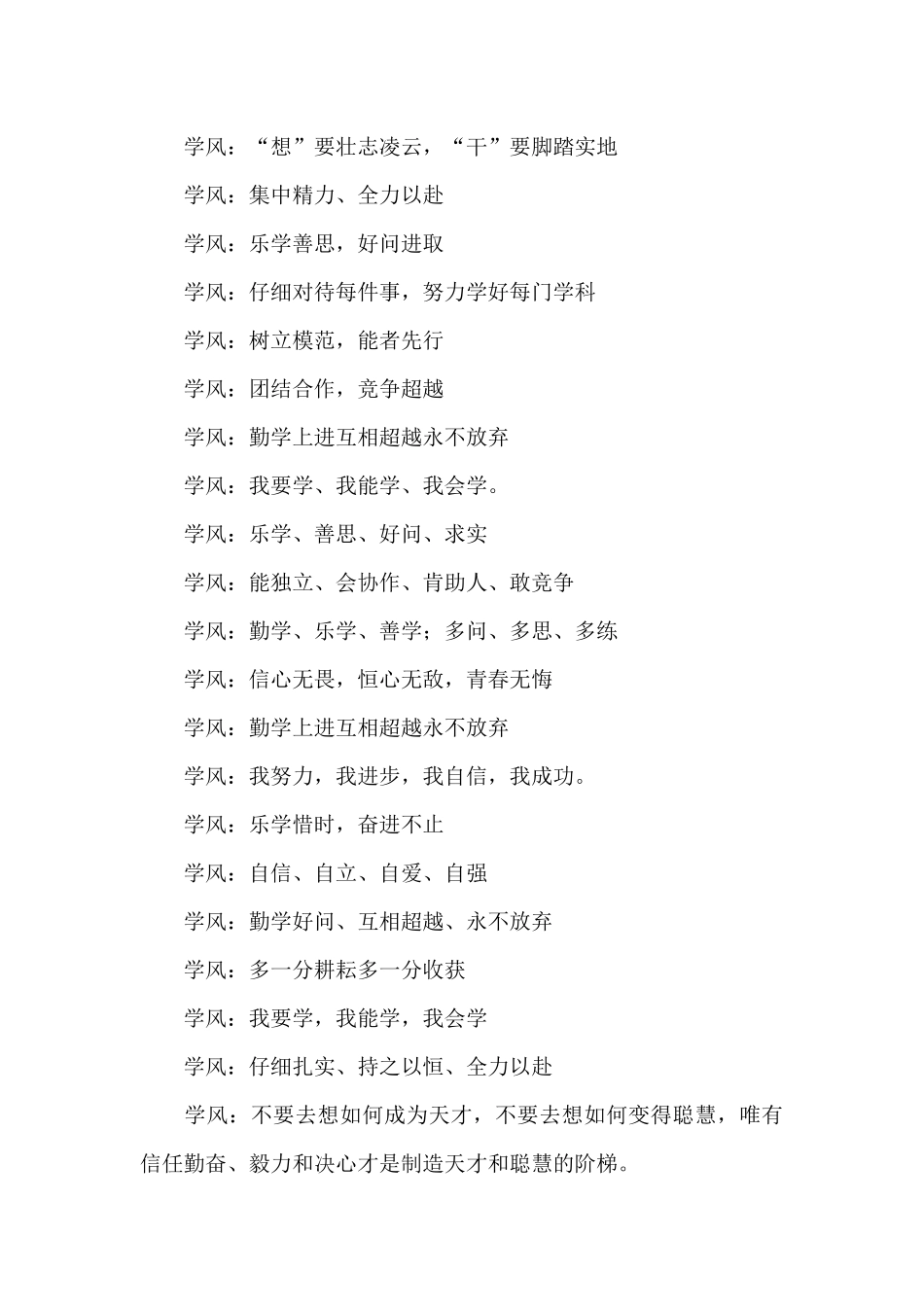 班风学风班级口号_第3页