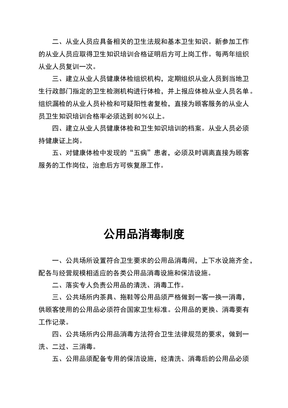 理发店、美容店卫生制度_第2页