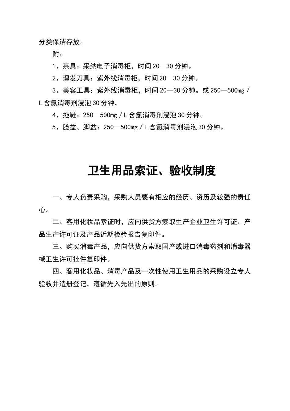 理发店、美容店卫生制度_第3页