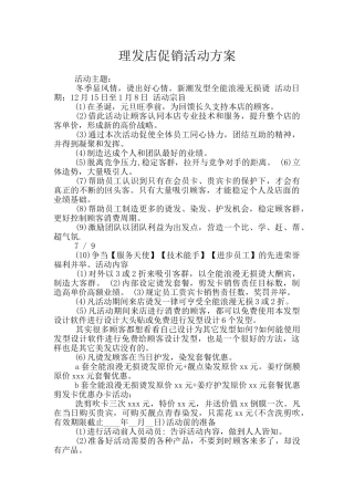 理发店促销活动方案