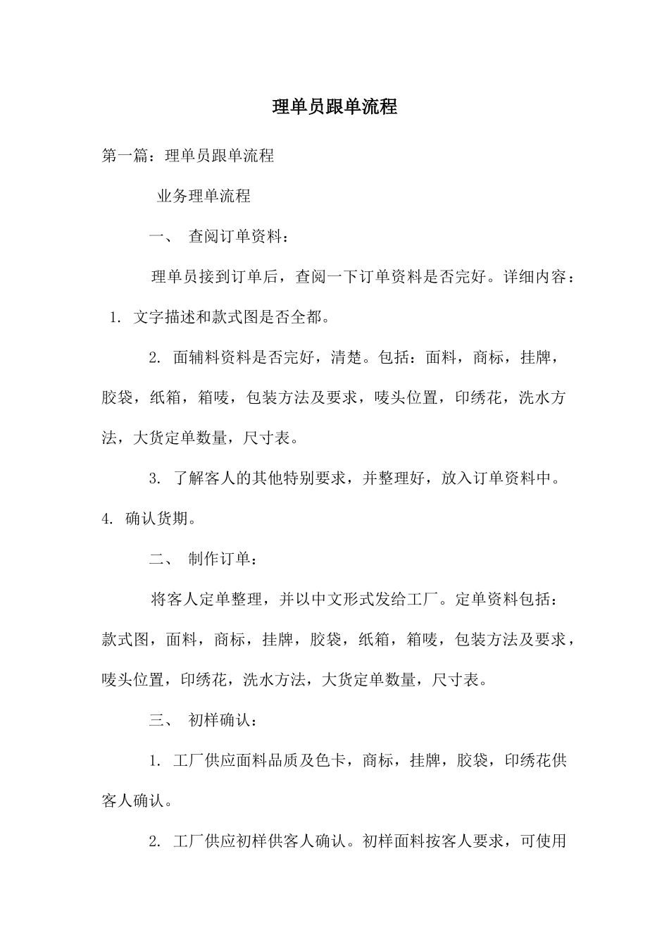理单员跟单流程_第1页