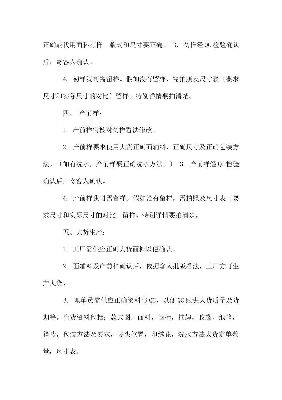 理单员跟单流程_第2页