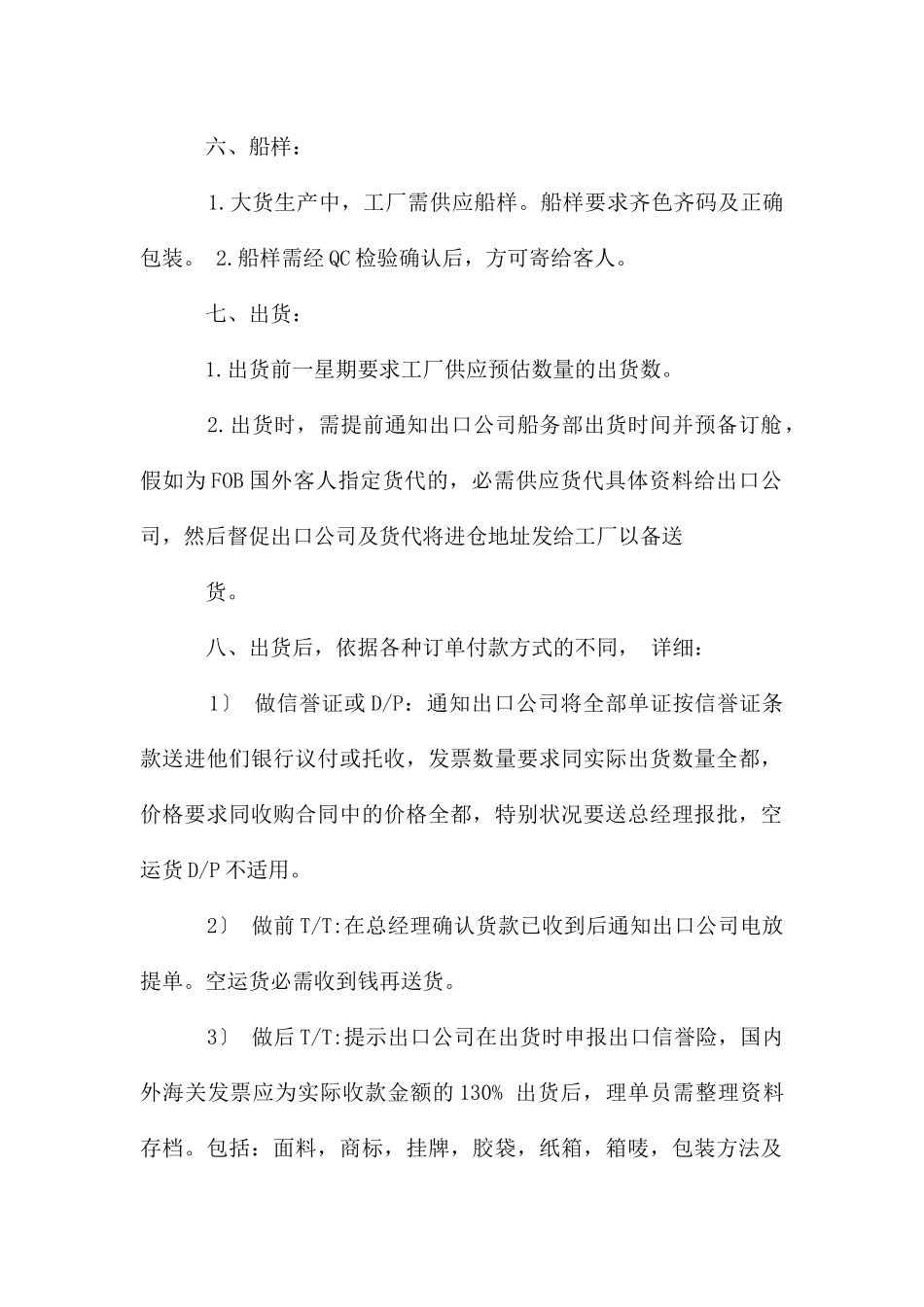 理单员跟单流程_第3页