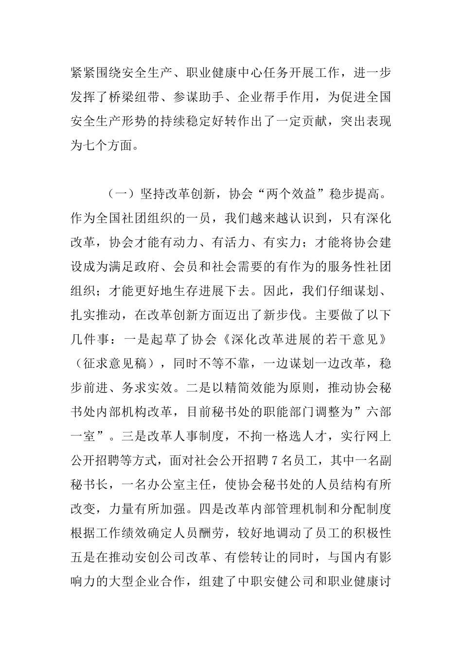 理事长2024年工作会议暨协会工作会议发言稿_第2页