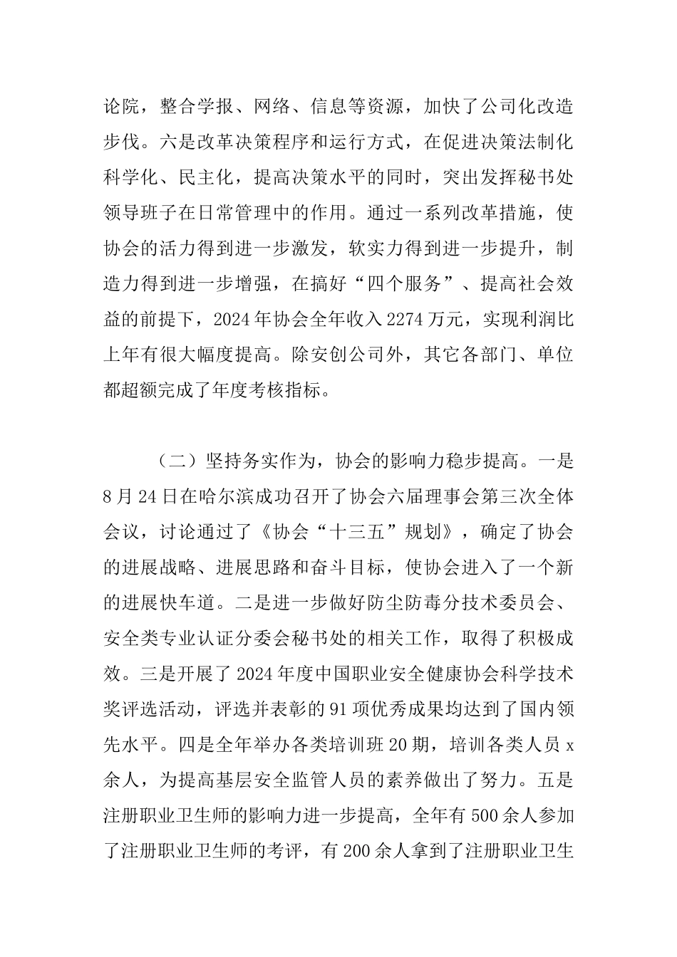 理事长2024年工作会议暨协会工作会议发言稿_第3页