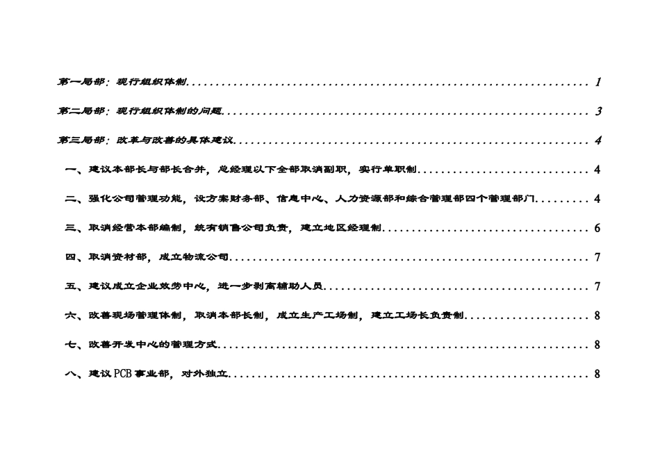 理光传真机组织体制结构方案建议_第2页