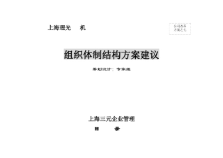 理光传真机组织体制结构方案建议