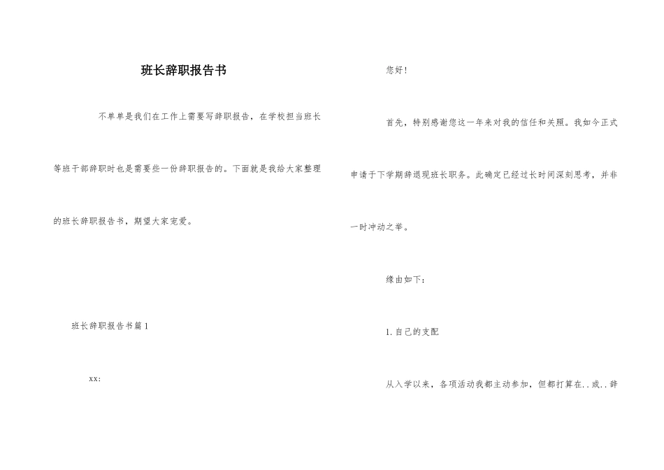 班长辞职报告书_第1页