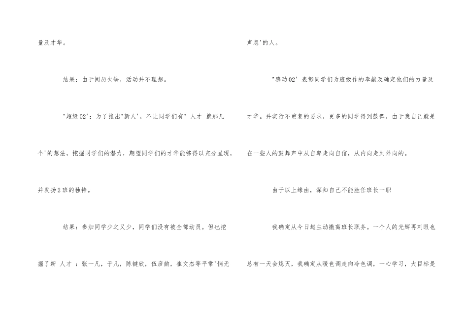 班长辞职报告书_第3页