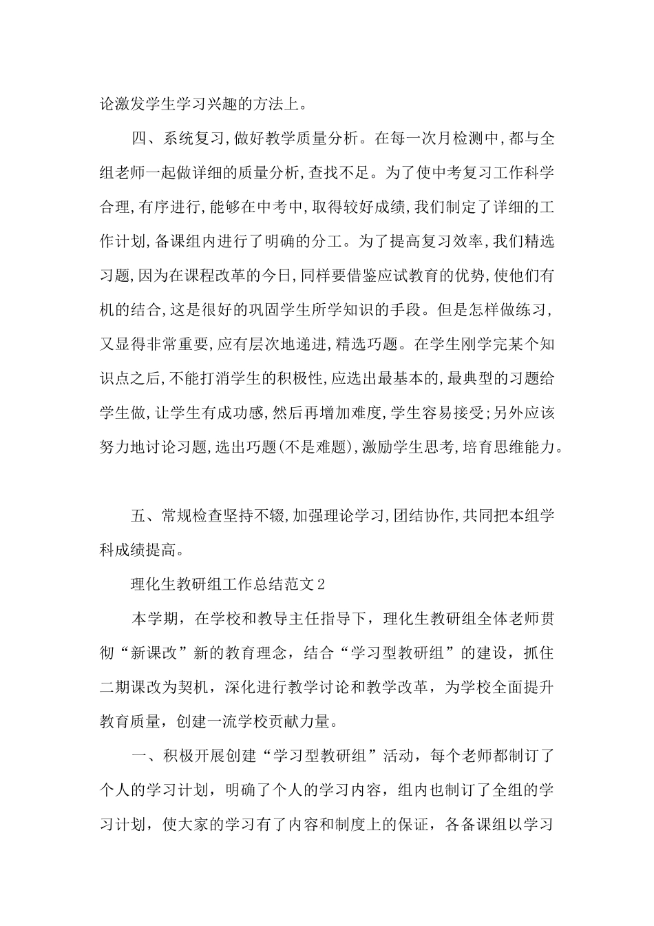 理化生教研组工作总结范文5篇_第2页