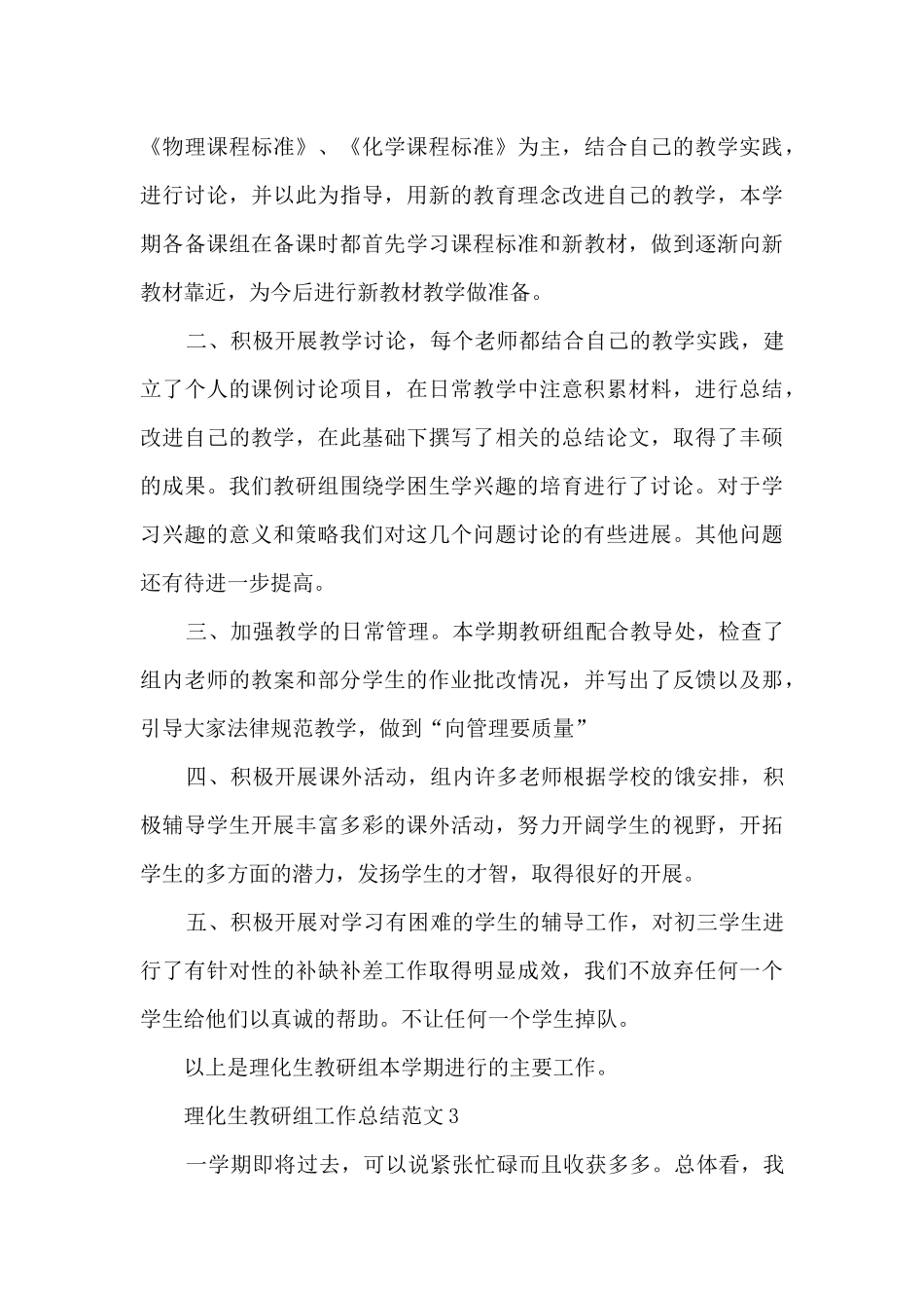 理化生教研组工作总结范文5篇_第3页