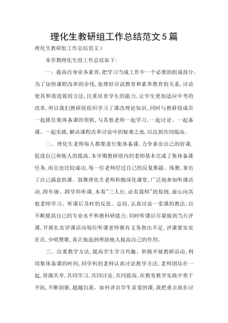 理化生教研组工作总结范文5篇