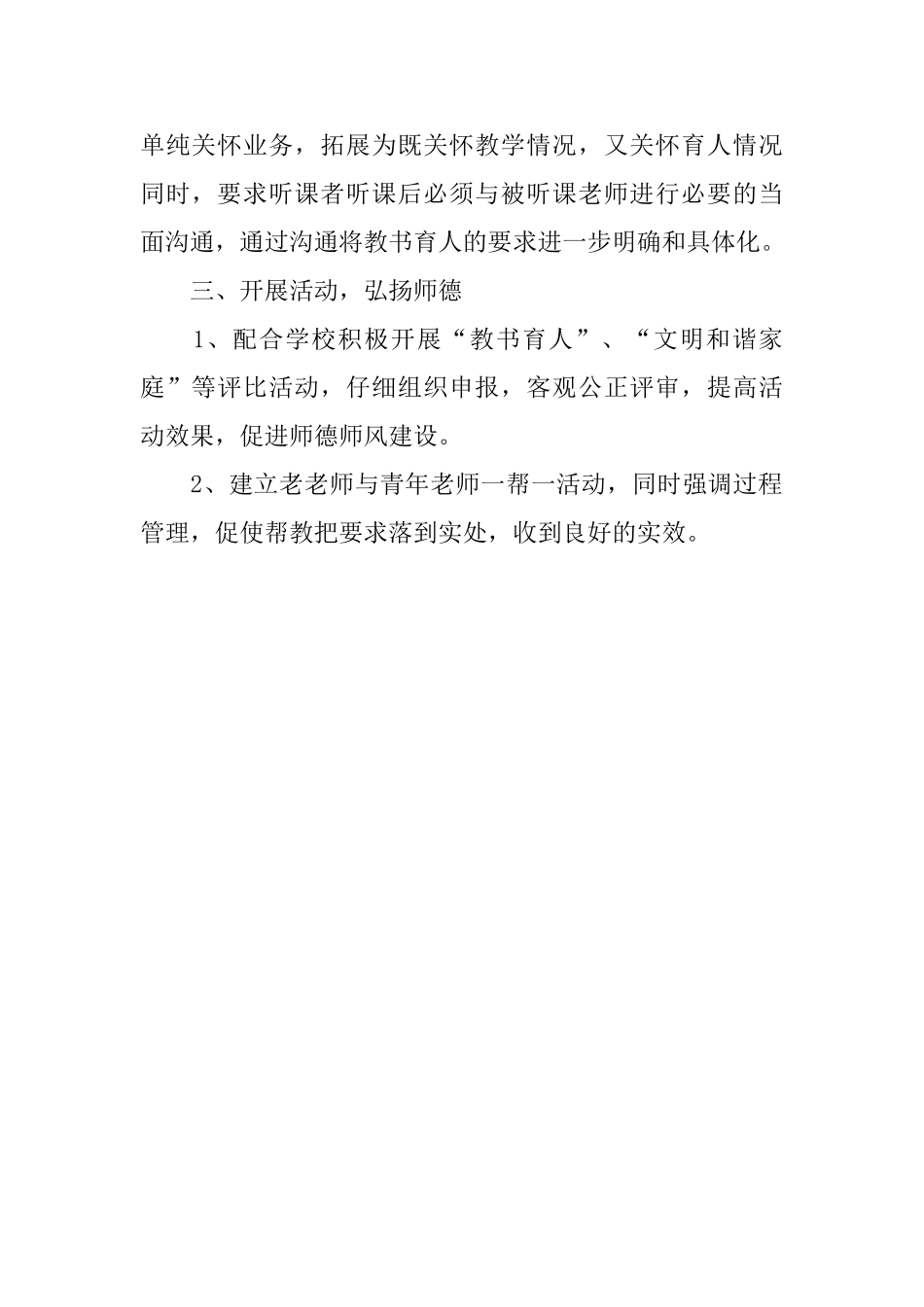 理学院“师德建设重点月”工作小结_第2页