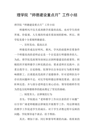 理学院“师德建设重点月”工作小结