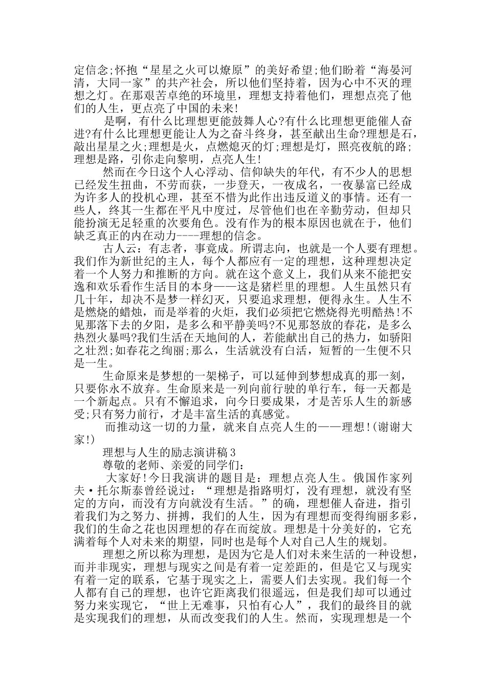 理想与人生的励志演讲稿5篇_第2页