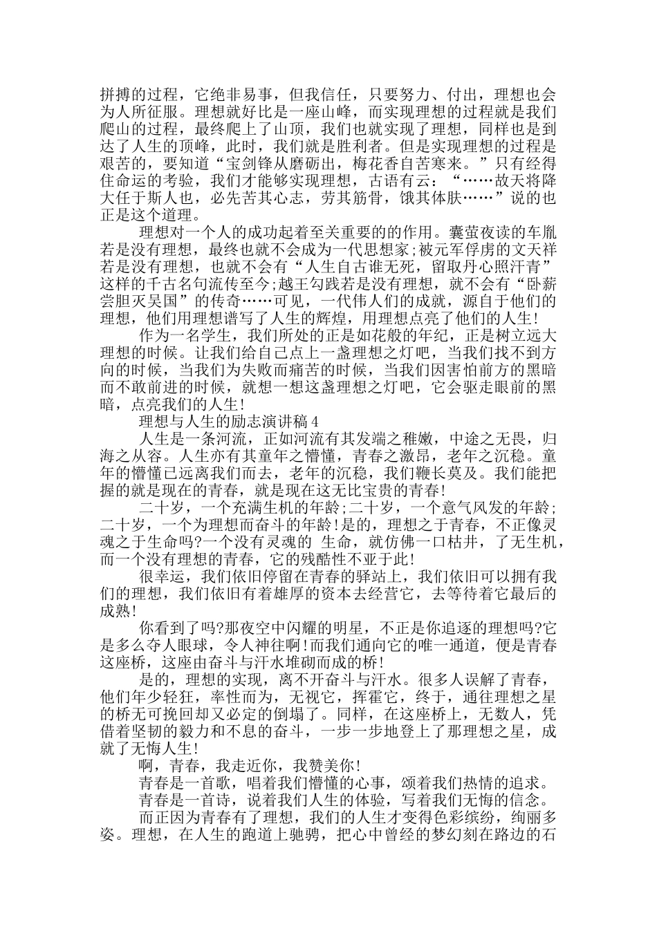 理想与人生的励志演讲稿5篇_第3页