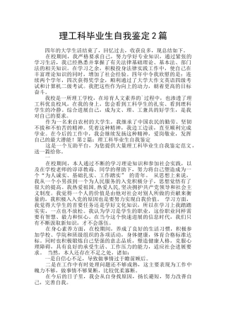 理工科毕业生自我鉴定2篇