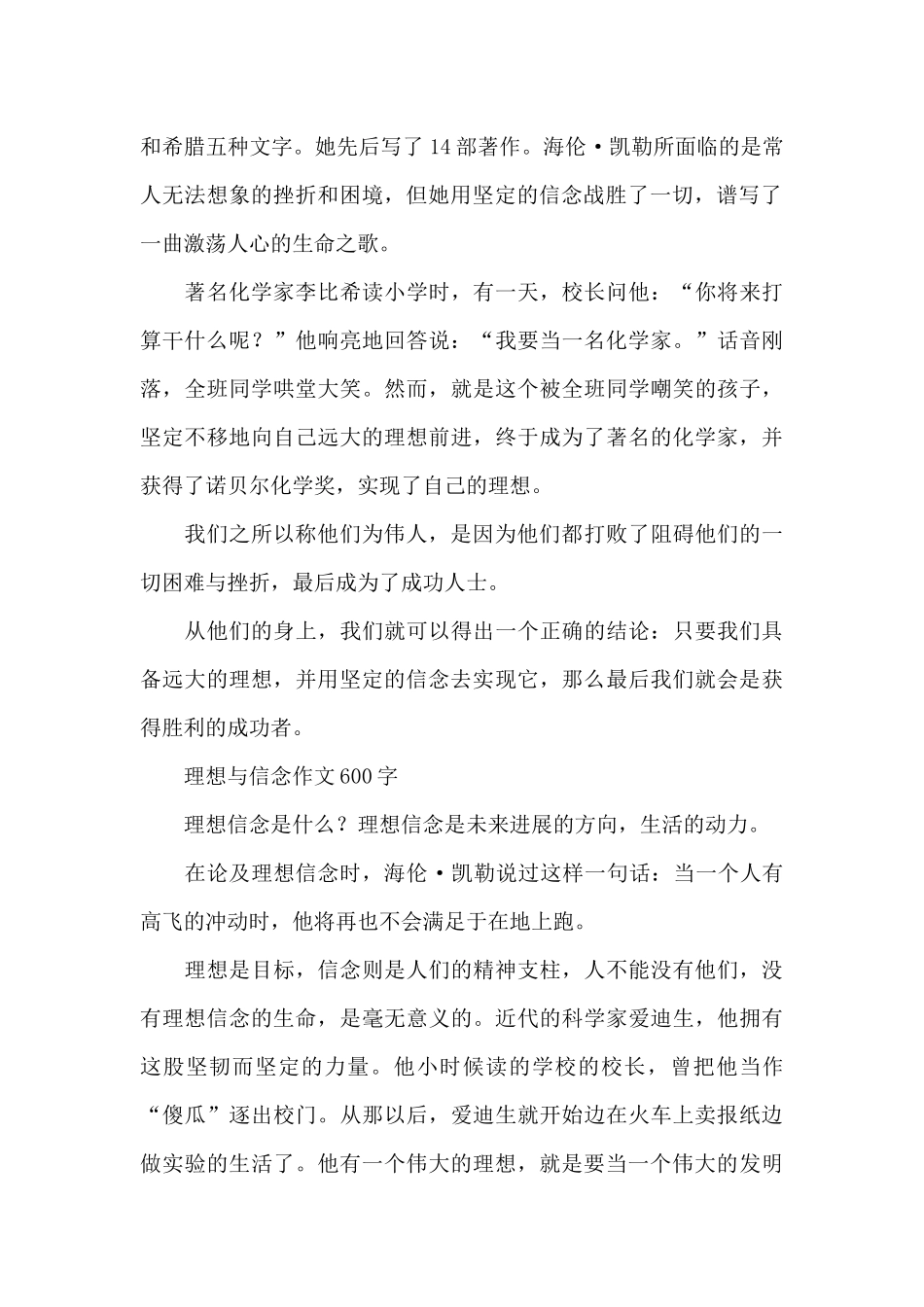 理想与信念作文600字_第2页