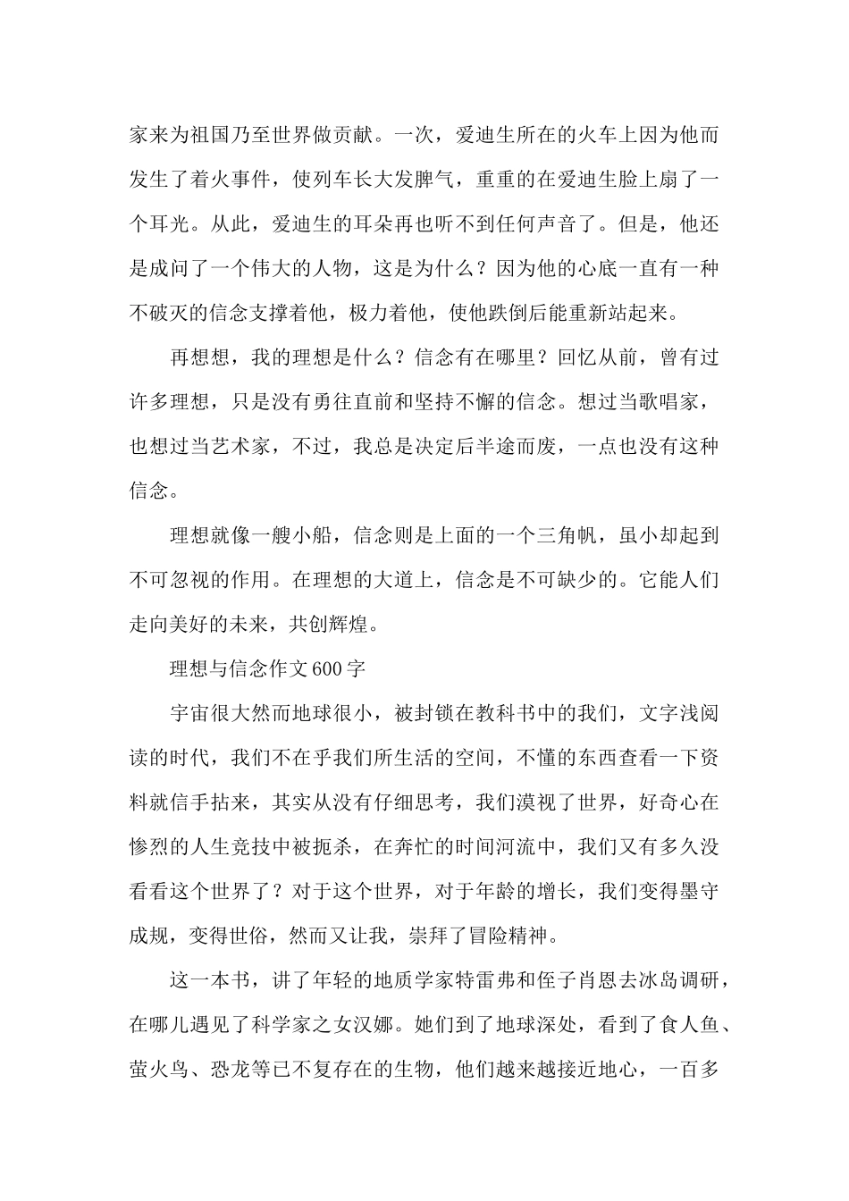 理想与信念作文600字_第3页