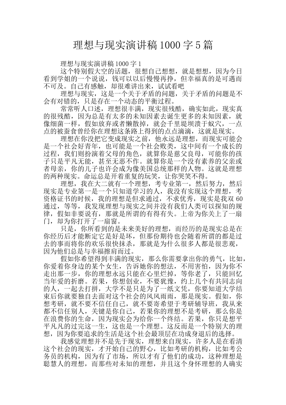 理想与现实演讲稿1000字5篇_第1页