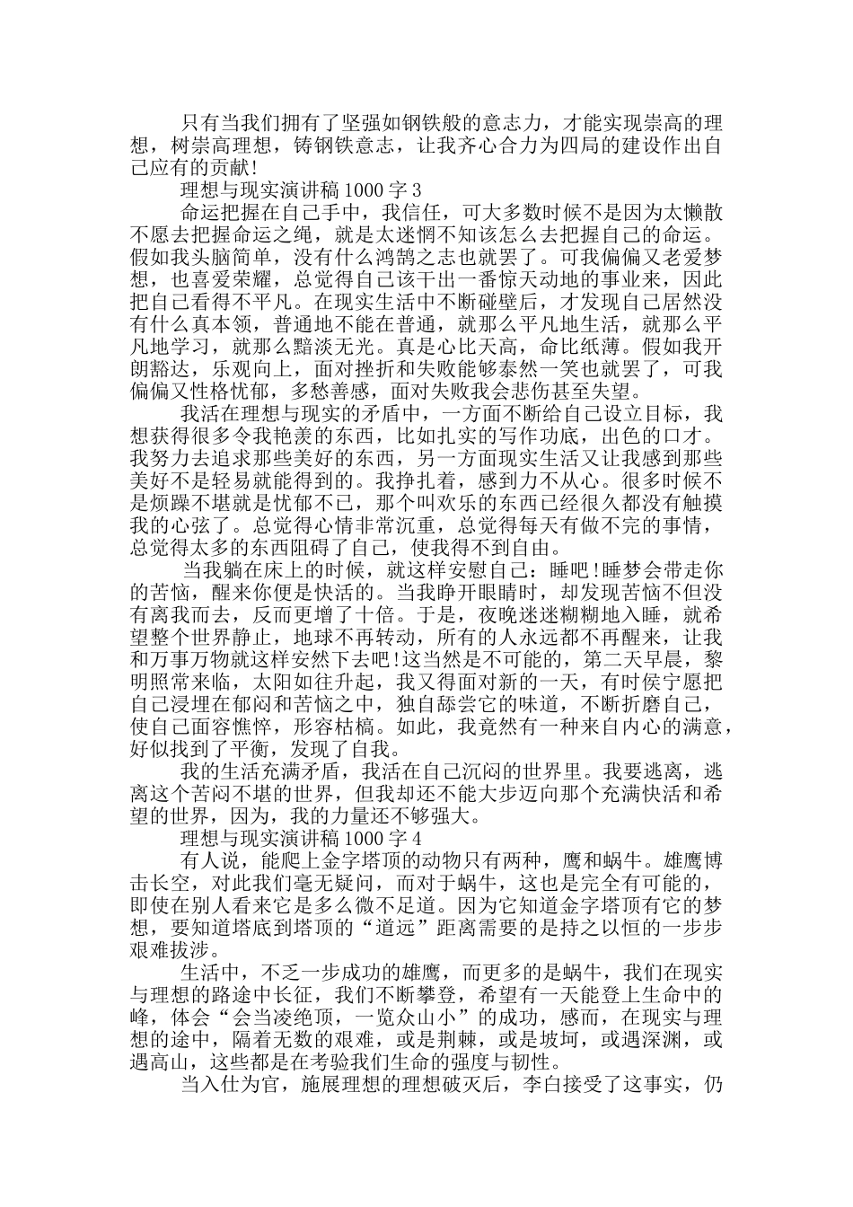 理想与现实演讲稿1000字5篇_第3页