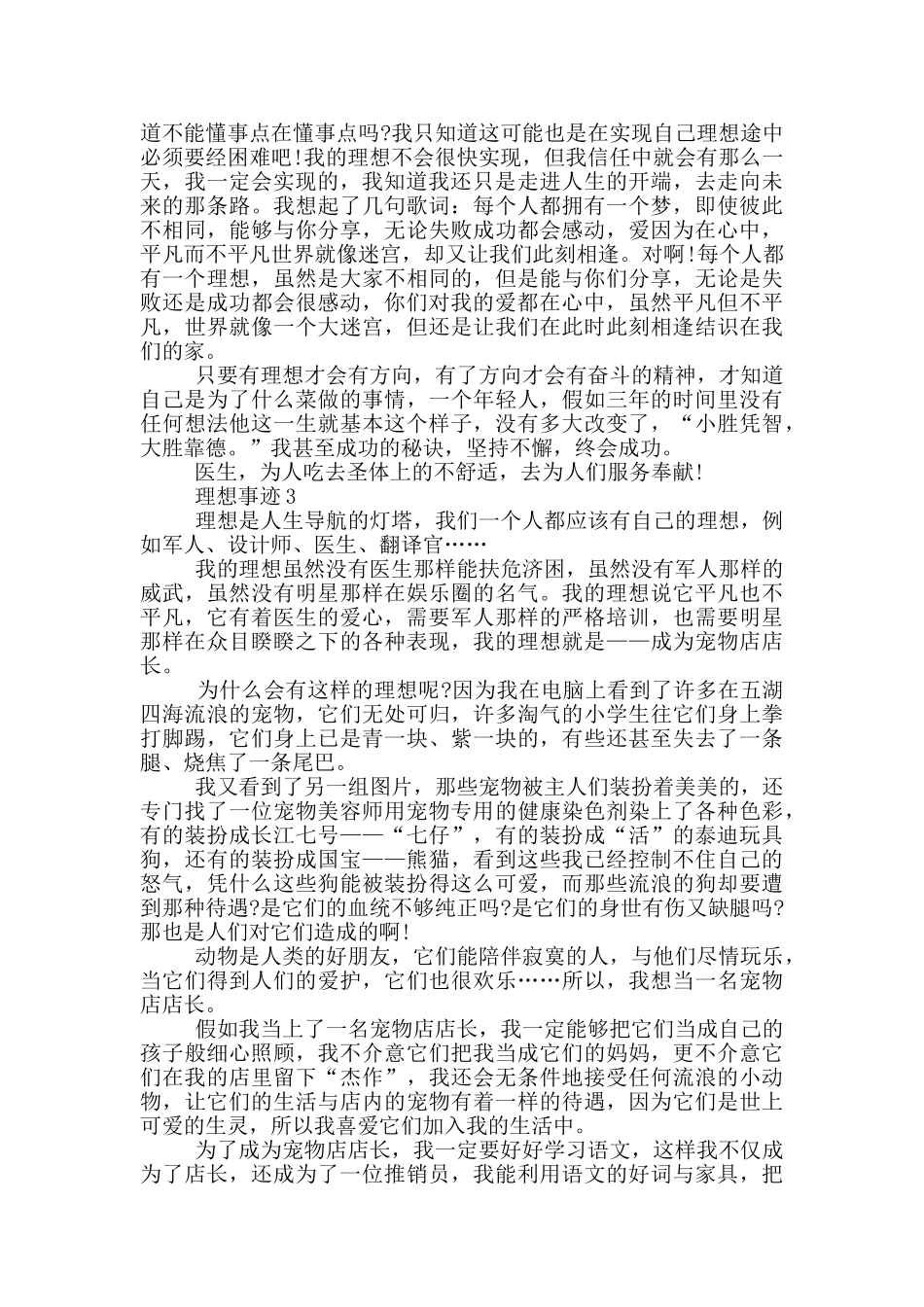 理想与实干个人事迹800字汇总_第2页