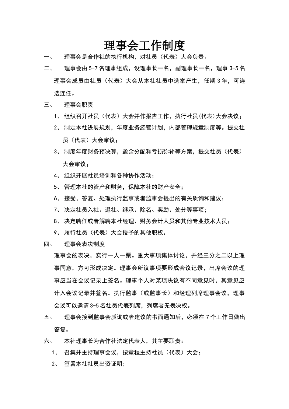 理事会工作制度_第1页