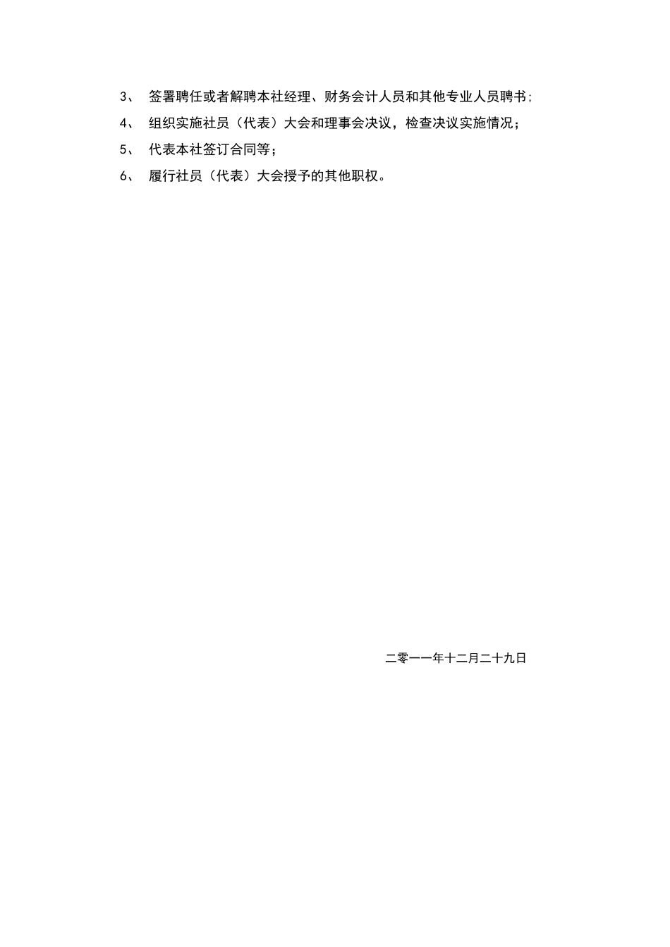 理事会工作制度_第2页