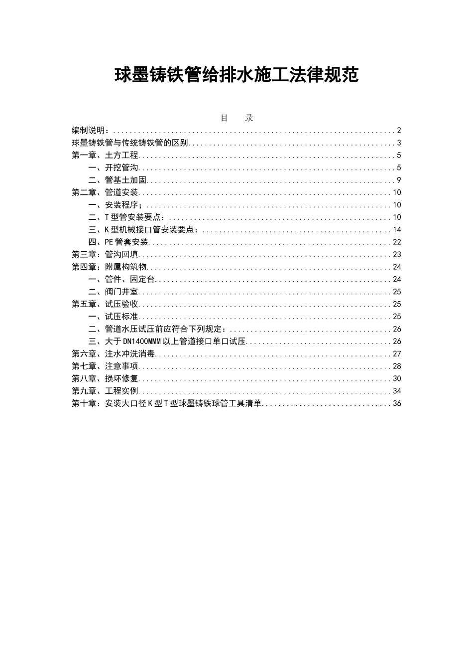 球墨铸铁管给排水施工规范_第1页
