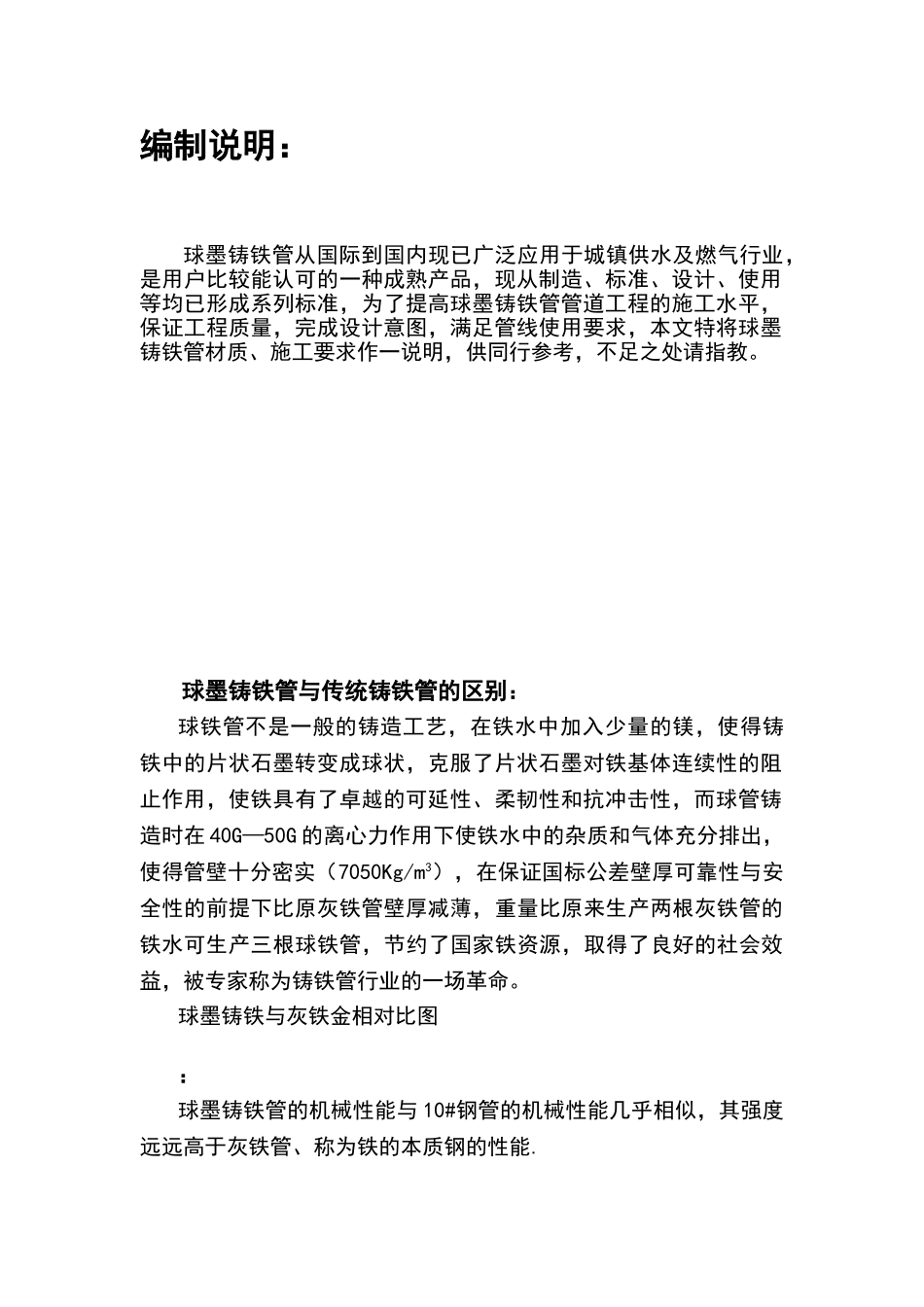 球墨铸铁管给排水施工规范_第2页