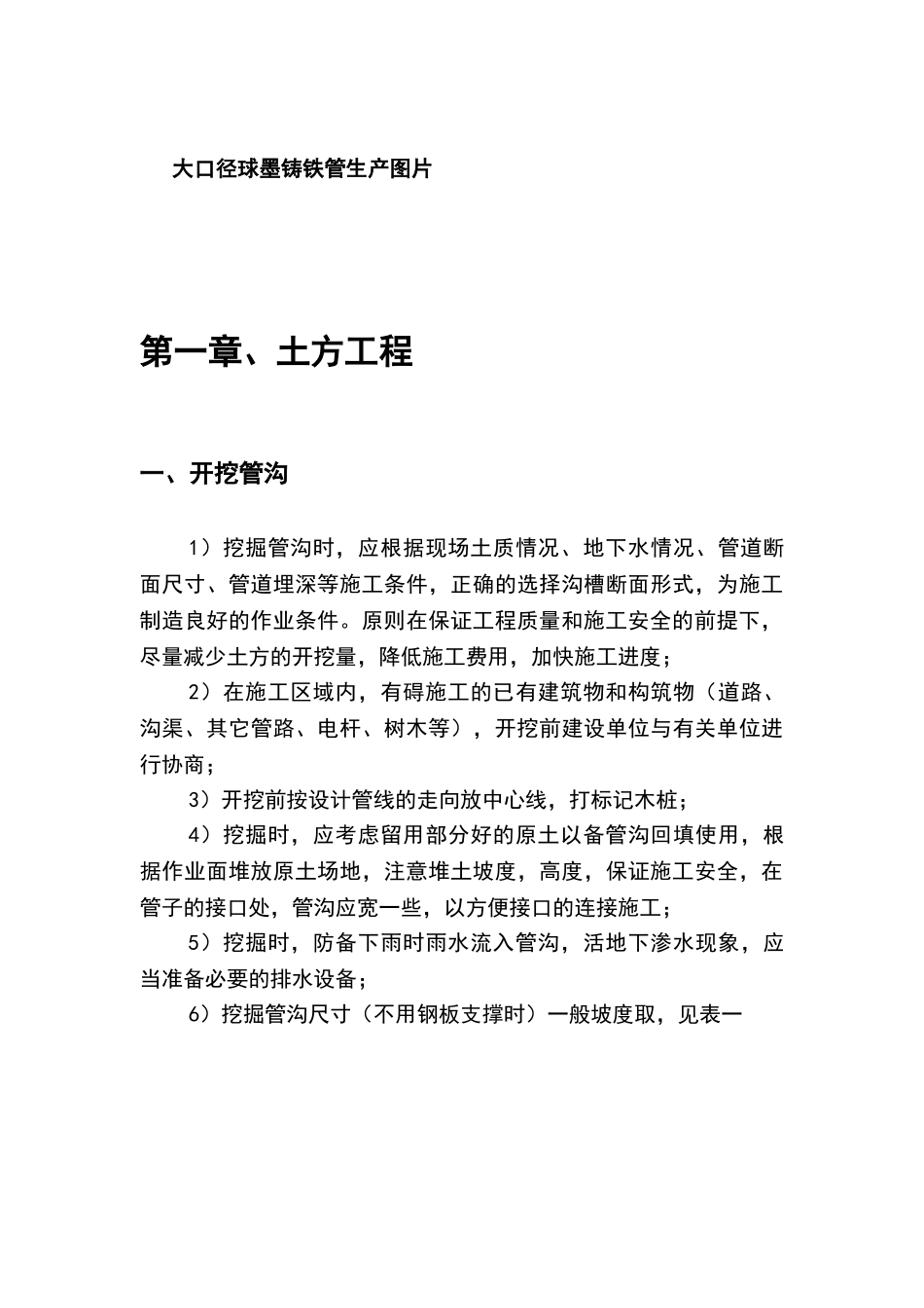 球墨铸铁管给排水施工规范_第3页