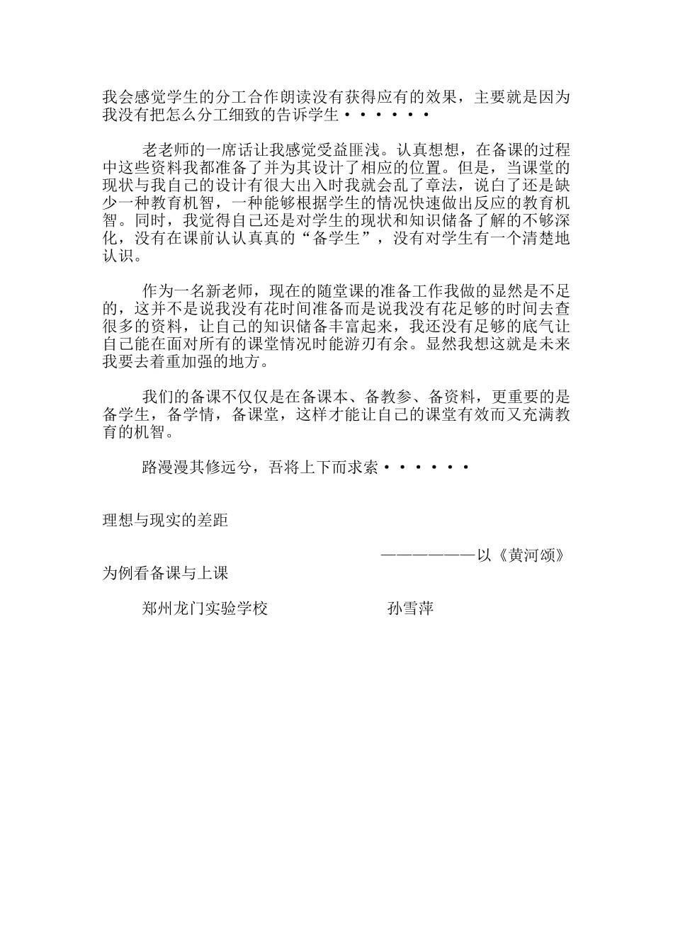 理想与现实的差距——以《黄河颂》为例看备课与上课_第2页