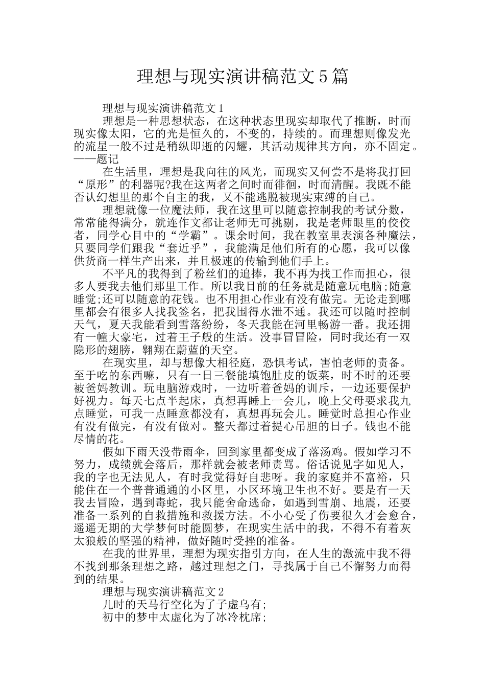 理想与现实演讲稿范文5篇_第1页