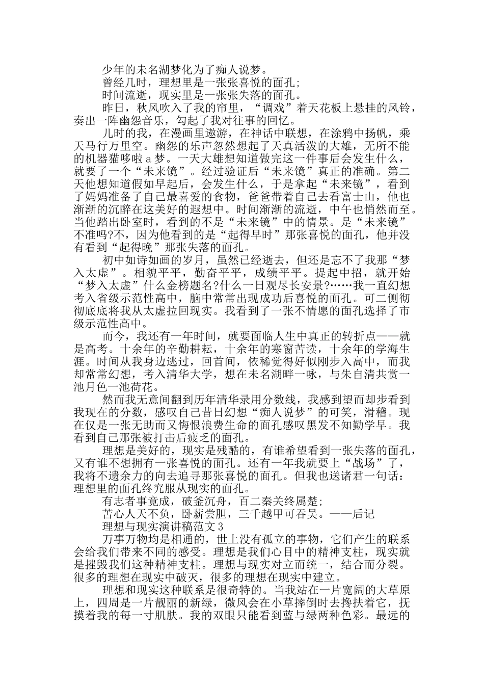 理想与现实演讲稿范文5篇_第2页