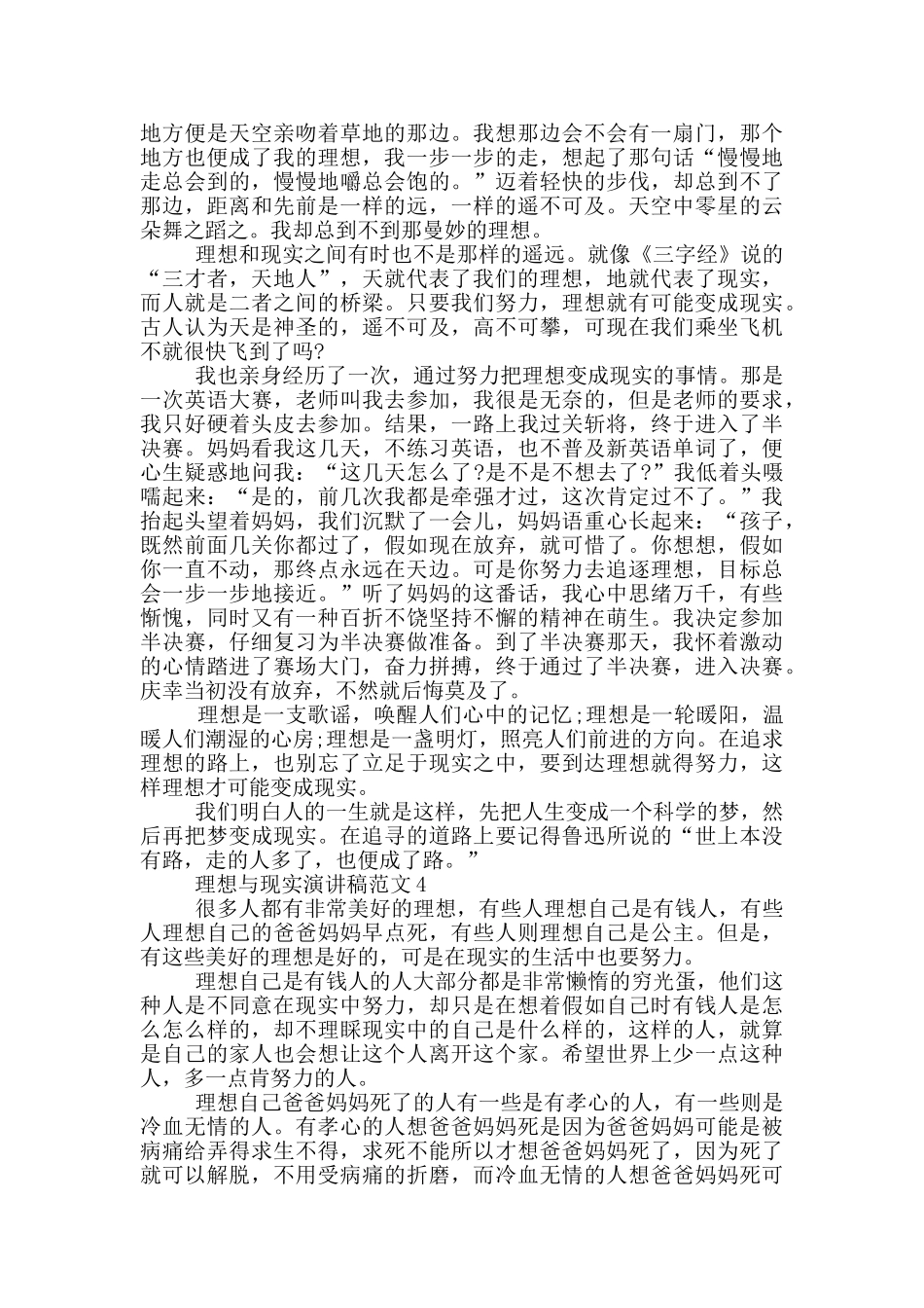 理想与现实演讲稿范文5篇_第3页