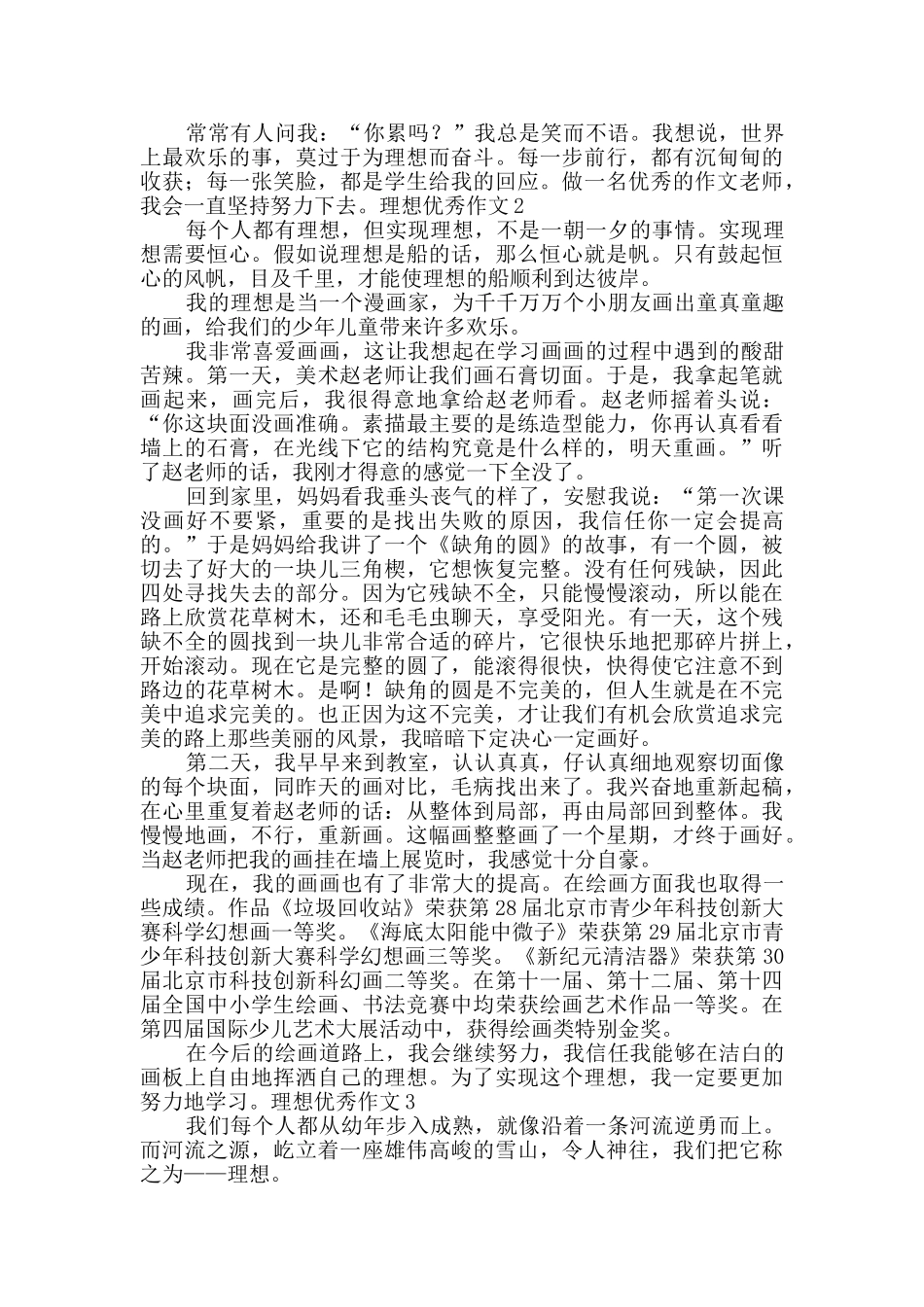 理想优秀作文_第2页