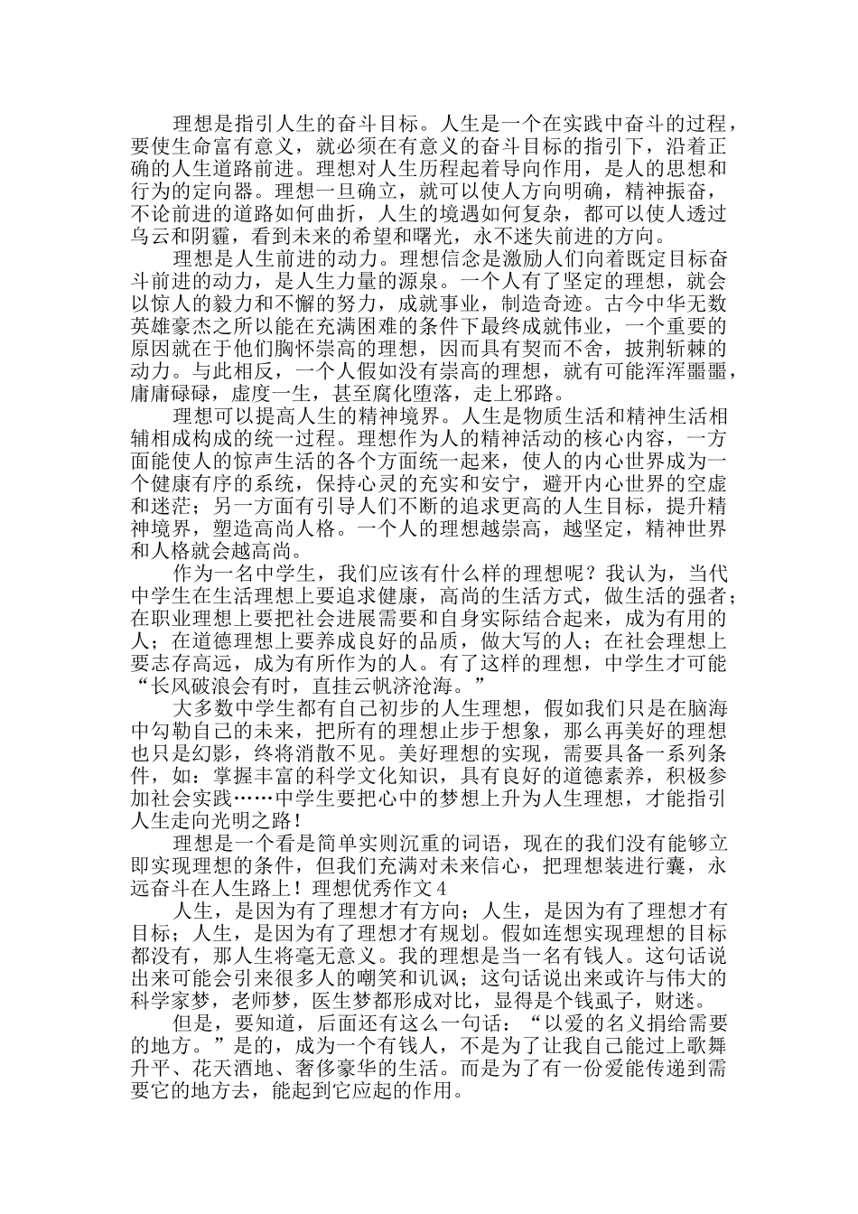 理想优秀作文_第3页