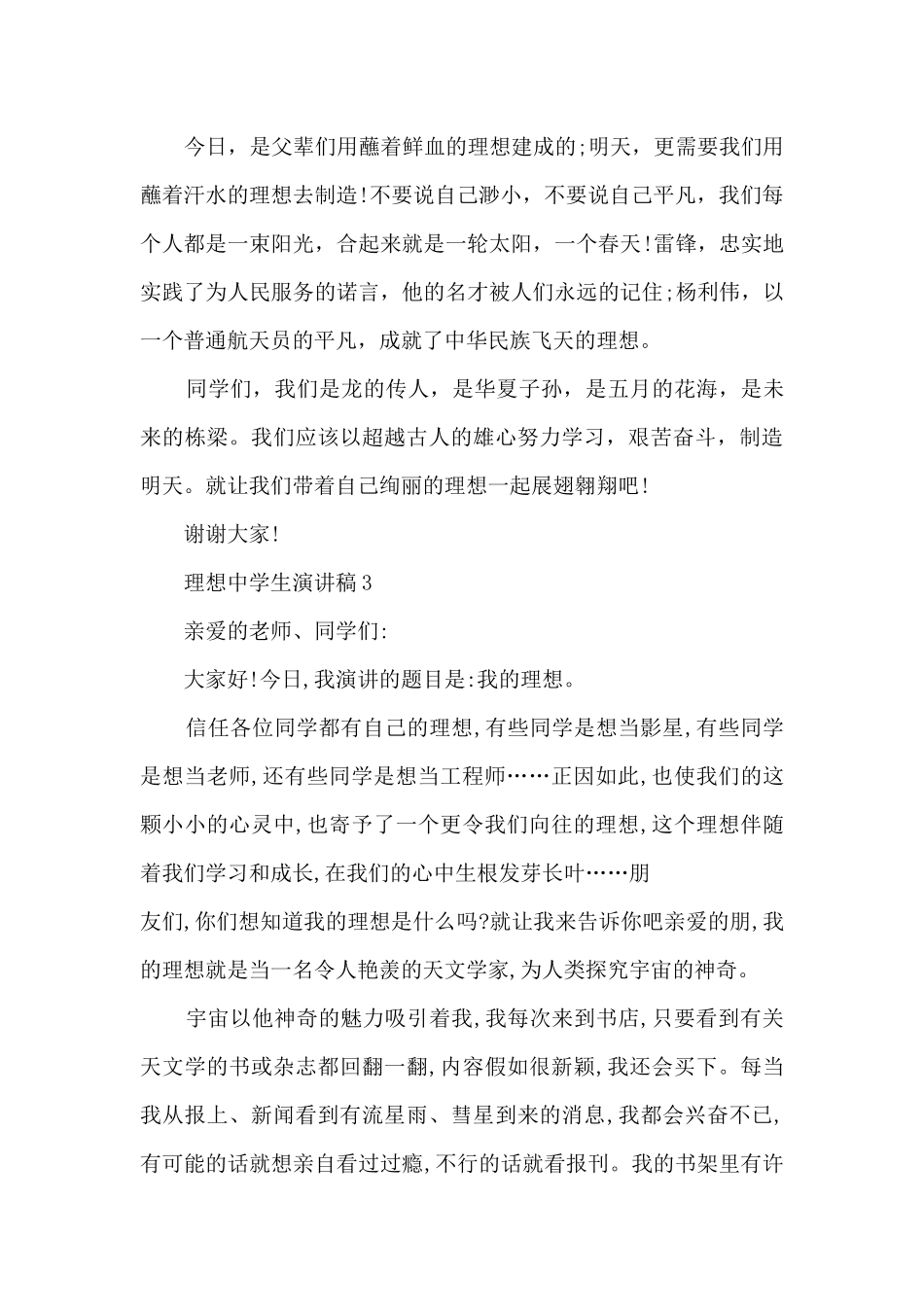 理想中学生演讲稿5篇_第3页