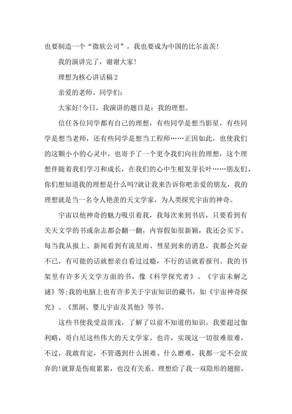 理想为核心讲话稿范文10篇_第2页