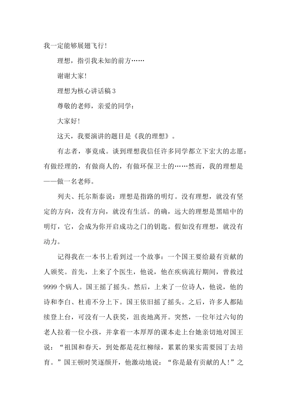 理想为核心讲话稿范文10篇_第3页