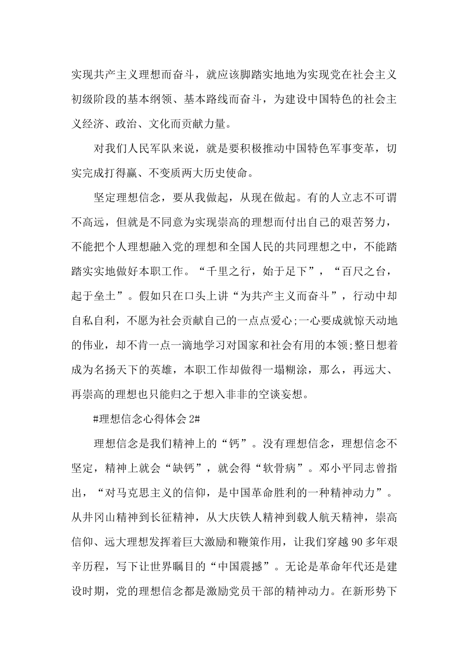 理想信念个人心得体会5篇_第2页