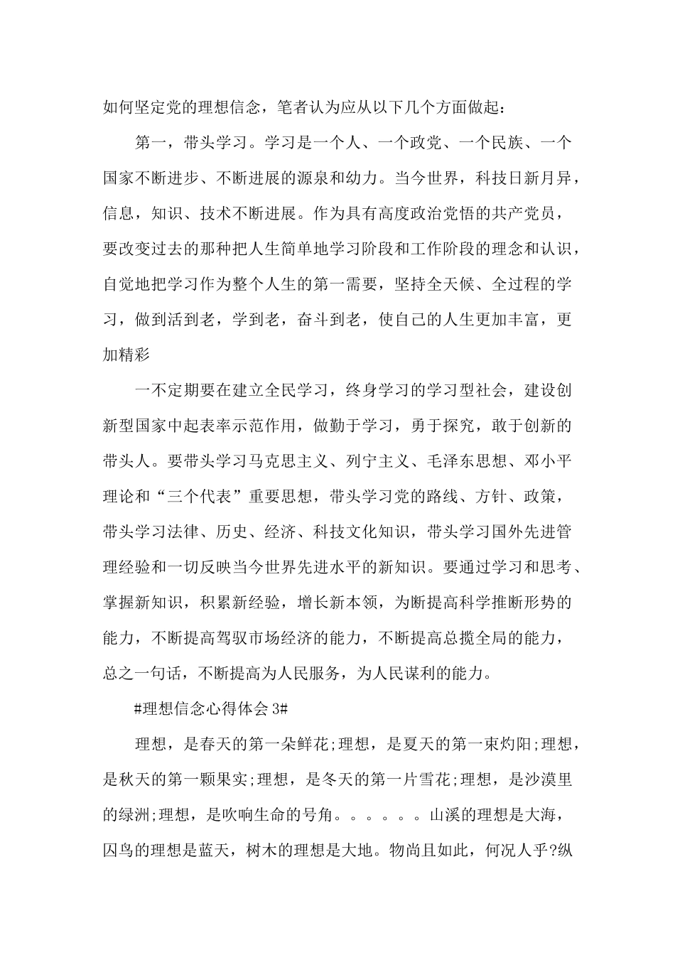 理想信念个人心得体会5篇_第3页