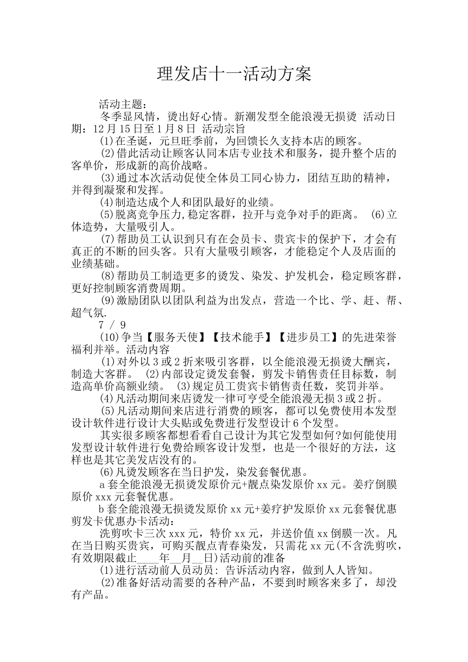 理发店十一活动方案_第1页