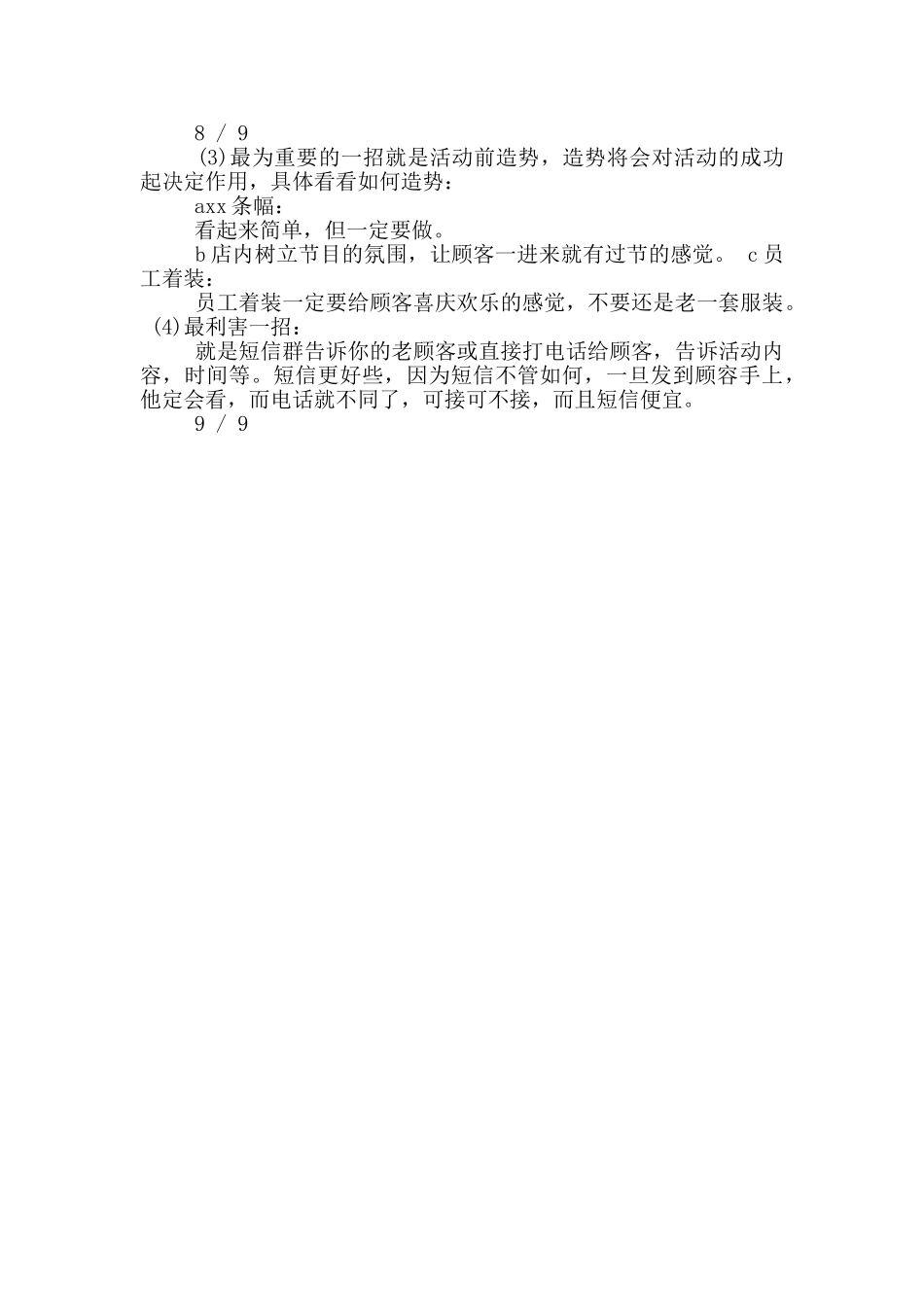 理发店十一活动方案_第2页